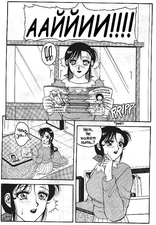 [Ogami Wolf] Super Taboo 10 [Russian] page 11 full