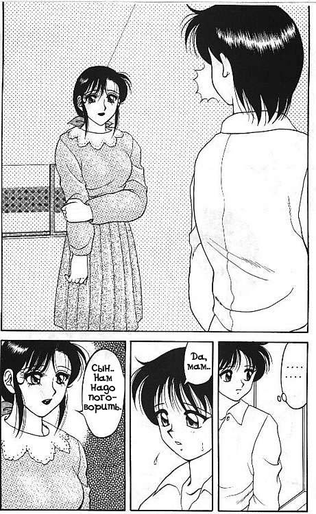 [Ogami Wolf] Super Taboo 10 [Russian] page 16 full