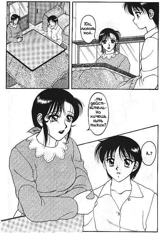 [Ogami Wolf] Super Taboo 10 [Russian] page 17 full