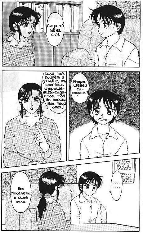 [Ogami Wolf] Super Taboo 10 [Russian] page 19 full