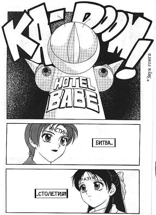 [Ogami Wolf] Super Taboo 10 [Russian] page 23 full