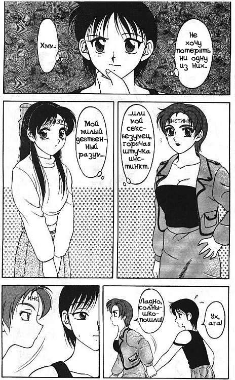 [Ogami Wolf] Super Taboo 10 [Russian] page 25 full