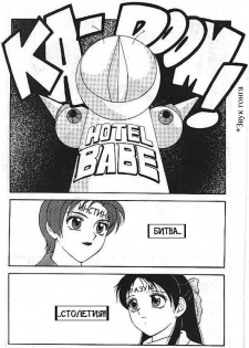 [Ogami Wolf] Super Taboo 10 [Russian] - page 23