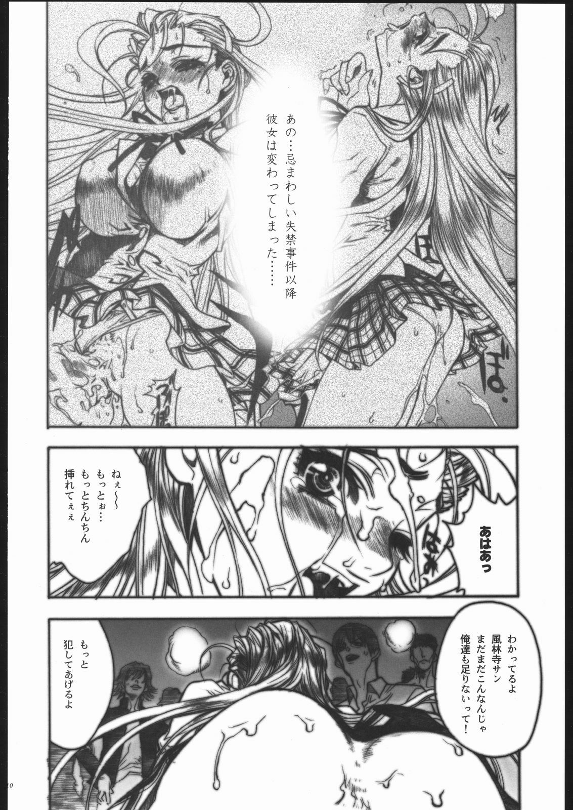 (C69)[PIGGSTAR] Shijou Saikyou no Deshi Kengaku (Shijou Saikyou no Deshi Ken'ichi) page 9 full