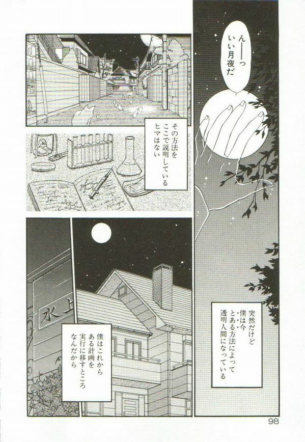[Ramiya Ryou] Lunagenic Doll page 102 full
