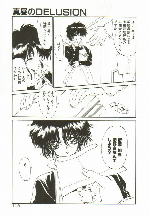 [Ramiya Ryou] Lunagenic Doll page 117 full