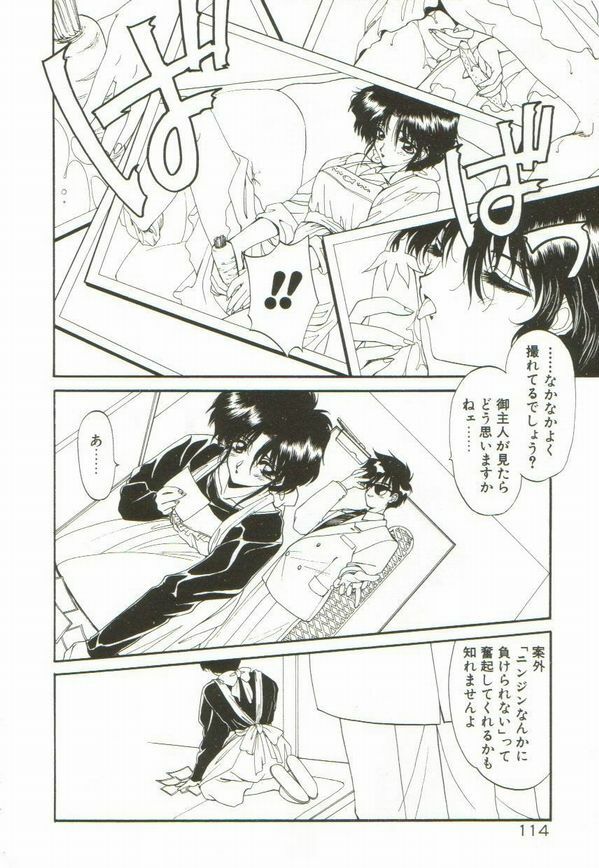 [Ramiya Ryou] Lunagenic Doll page 118 full