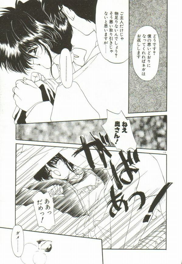 [Ramiya Ryou] Lunagenic Doll page 119 full