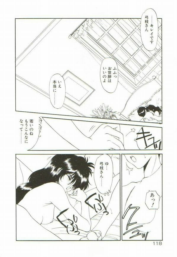 [Ramiya Ryou] Lunagenic Doll page 122 full