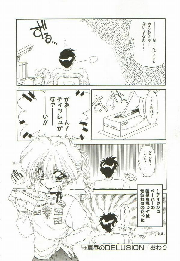 [Ramiya Ryou] Lunagenic Doll page 128 full
