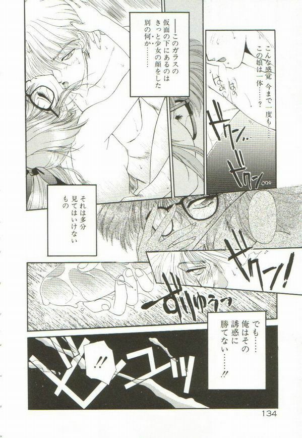 [Ramiya Ryou] Lunagenic Doll page 138 full