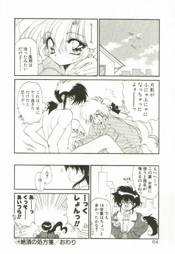 [Ramiya Ryou] Lunagenic Doll page 68 full
