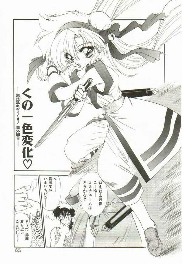 [Ramiya Ryou] Lunagenic Doll page 69 full