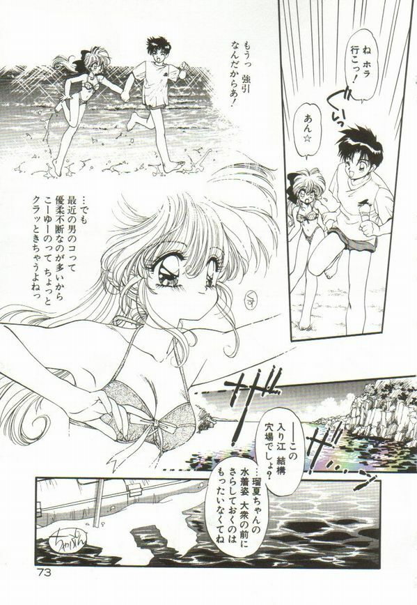 [Ramiya Ryou] Lunagenic Doll page 77 full