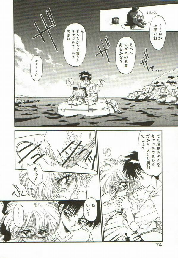 [Ramiya Ryou] Lunagenic Doll page 78 full