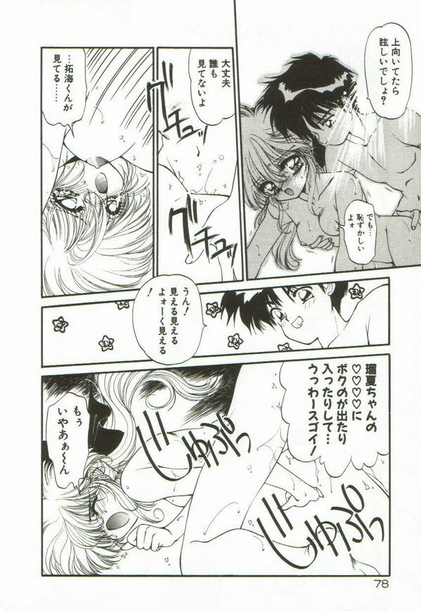 [Ramiya Ryou] Lunagenic Doll page 82 full