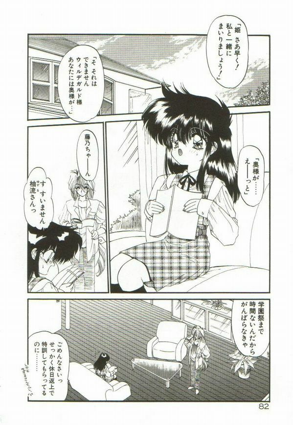 [Ramiya Ryou] Lunagenic Doll page 86 full