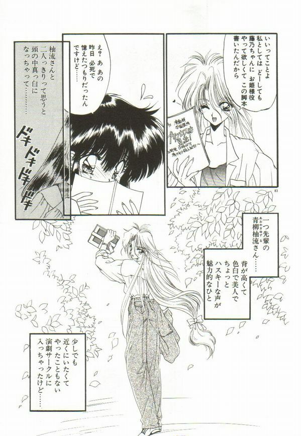 [Ramiya Ryou] Lunagenic Doll page 87 full