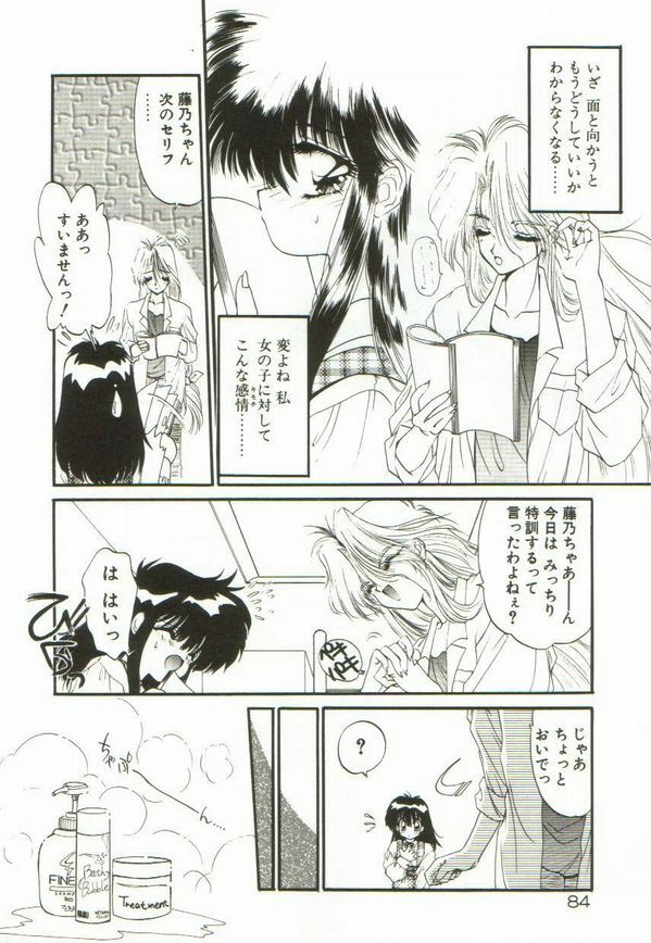 [Ramiya Ryou] Lunagenic Doll page 88 full