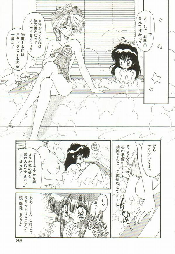 [Ramiya Ryou] Lunagenic Doll page 89 full