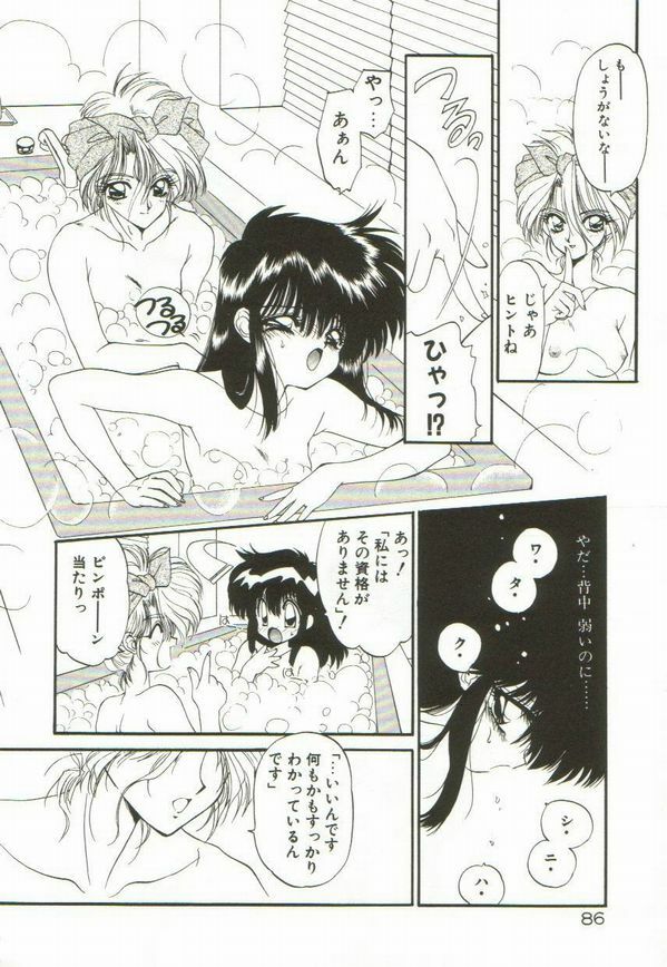 [Ramiya Ryou] Lunagenic Doll page 90 full