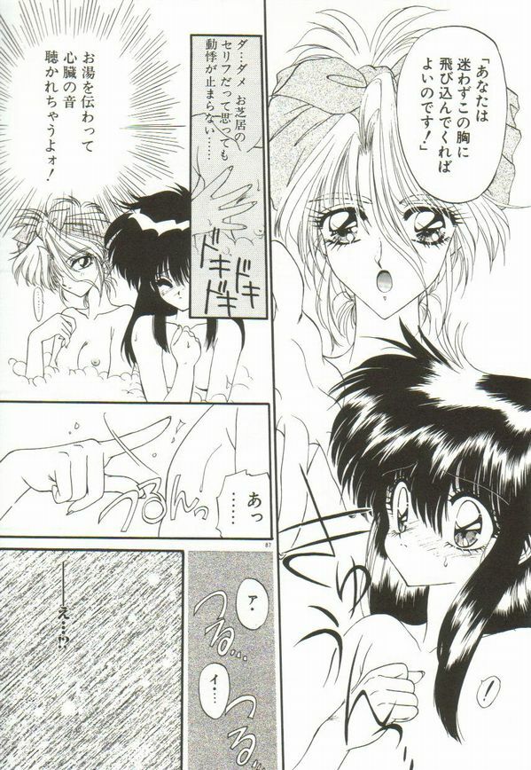 [Ramiya Ryou] Lunagenic Doll page 91 full
