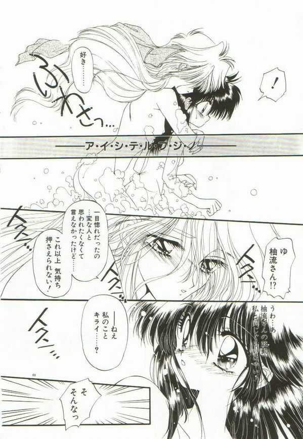 [Ramiya Ryou] Lunagenic Doll page 92 full