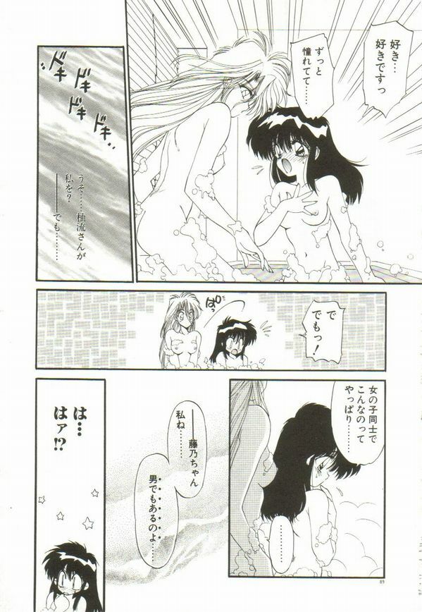 [Ramiya Ryou] Lunagenic Doll page 93 full