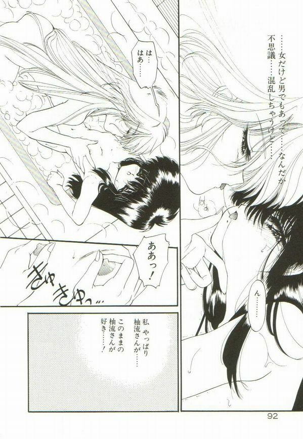 [Ramiya Ryou] Lunagenic Doll page 96 full