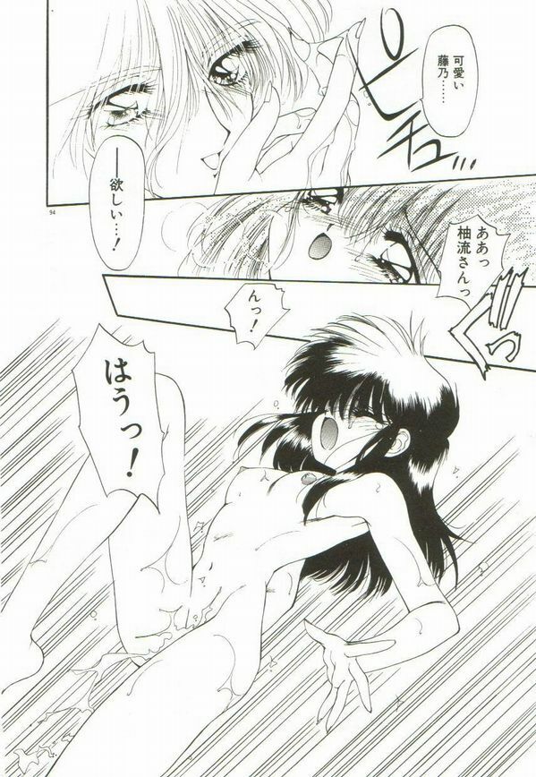 [Ramiya Ryou] Lunagenic Doll page 98 full
