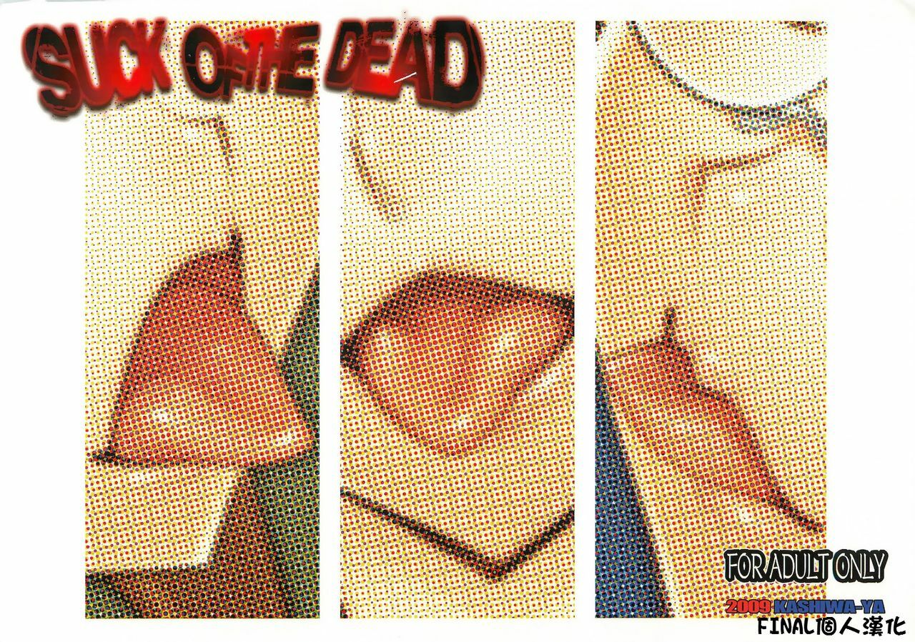 [Kashiwa-ya (Hiyo Hiyo)] SUCK OF THE DEAD (Gakuen Mokushiroku HIGHSCHOOL OF THE DEAD) [Chinese] [final個人漢化] page 20 full