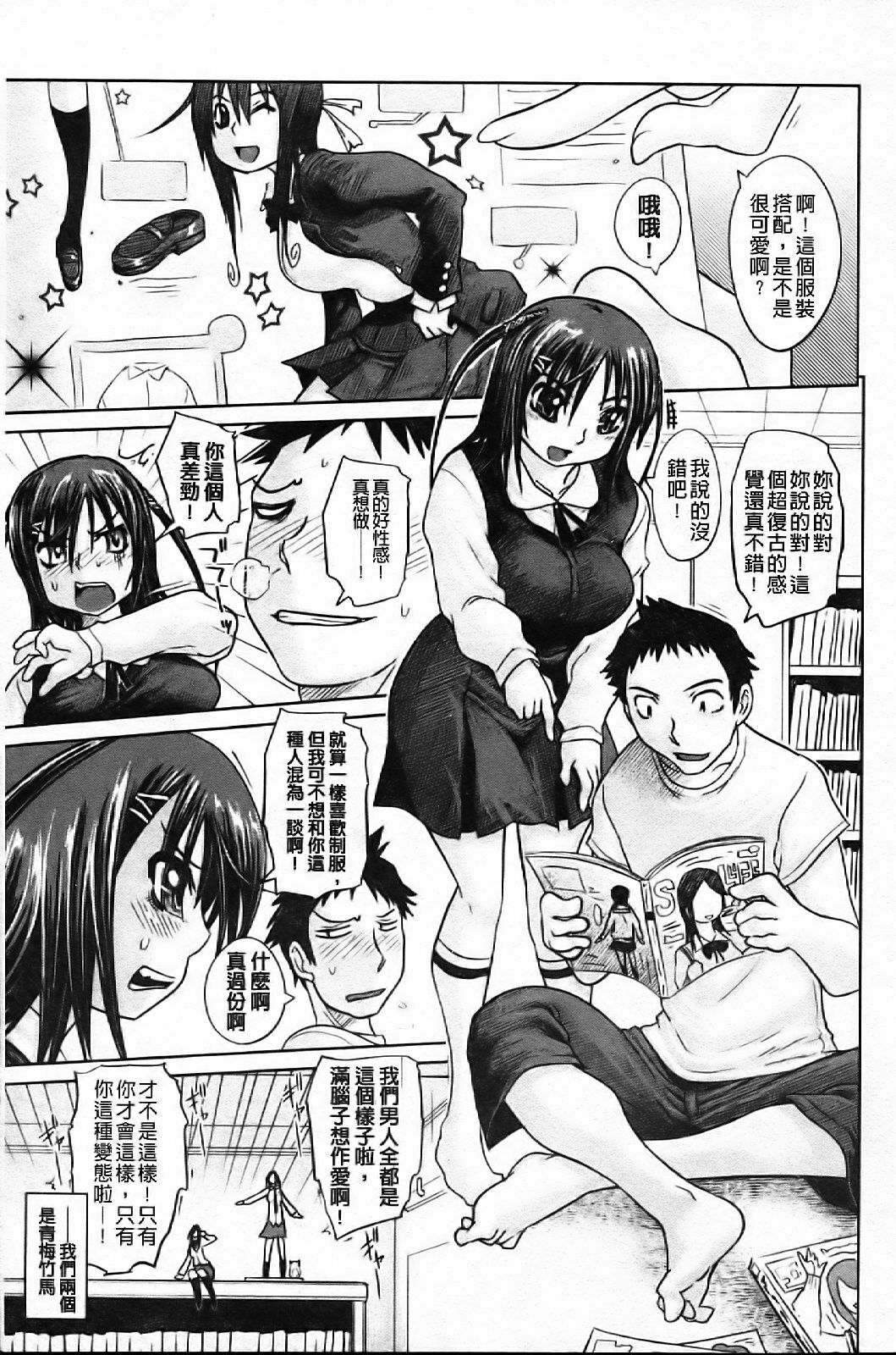 [Marukidou] Chishuki Feti Kousei [Chinese] page 118 full