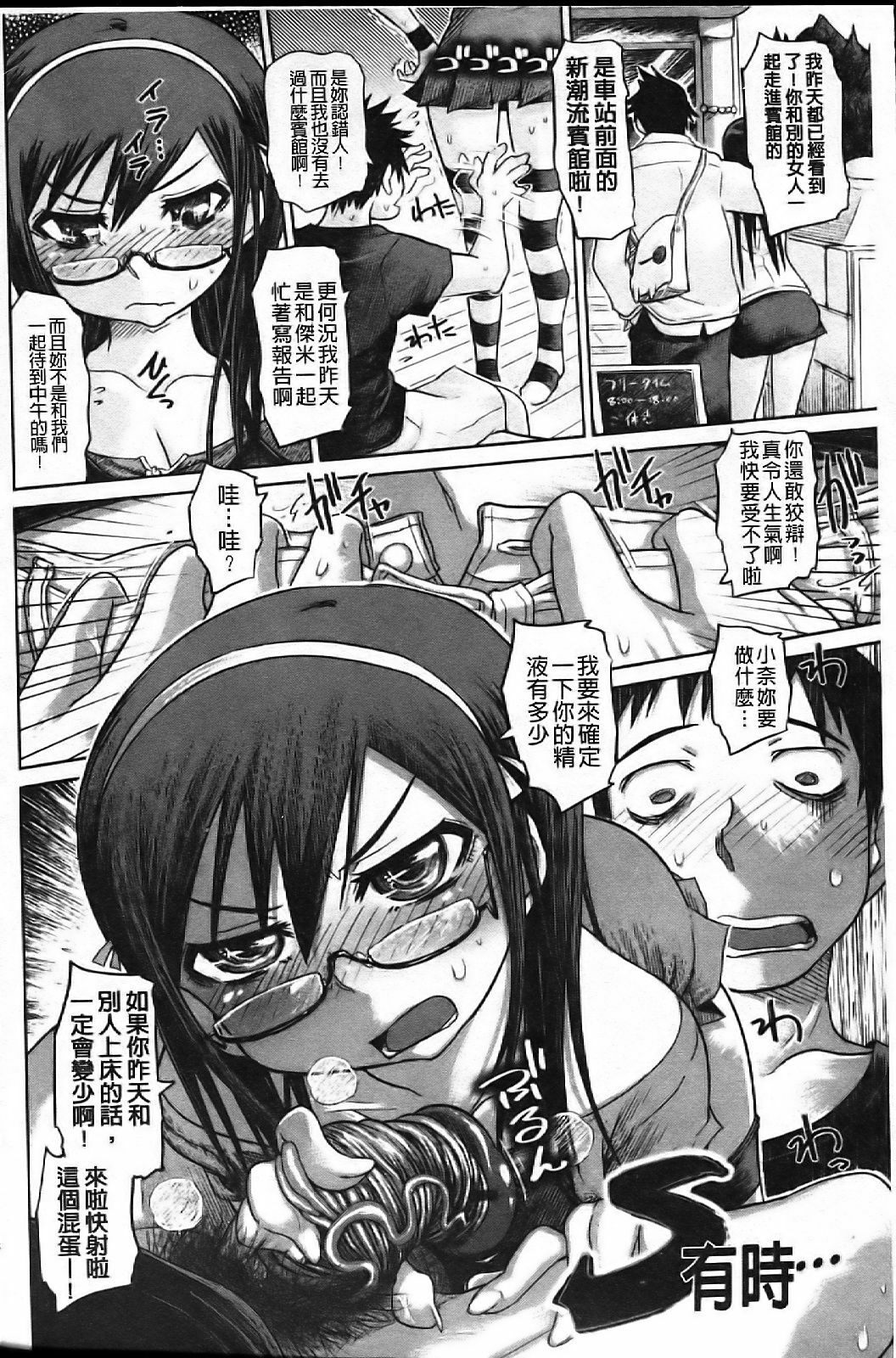 [Marukidou] Chishuki Feti Kousei [Chinese] page 9 full