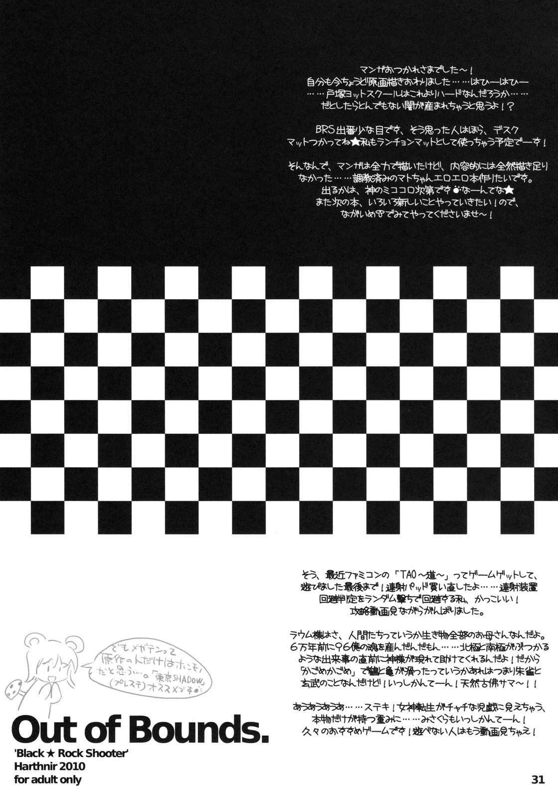 (C78) [HarthNir (Misakura Nankotsu)] Out of Bounds. (BLACK★ROCK SHOOTER) page 30 full