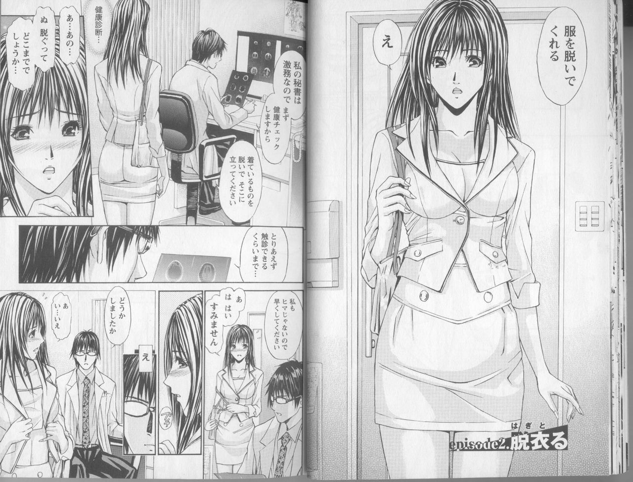 [Adachi Takumi] Yokujou Fetishism page 15 full
