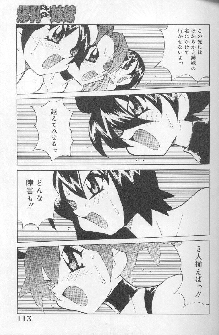 [Kawamoto Hiroshi] Bakunyuu Pero Pero Shimai page 112 full