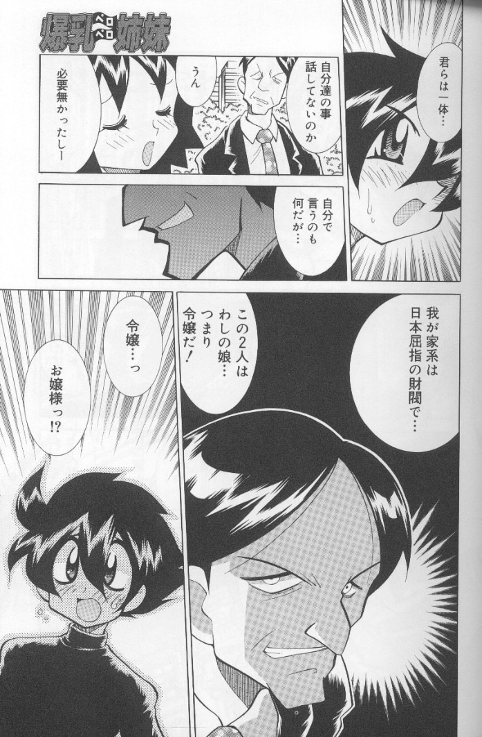 [Kawamoto Hiroshi] Bakunyuu Pero Pero Shimai page 116 full