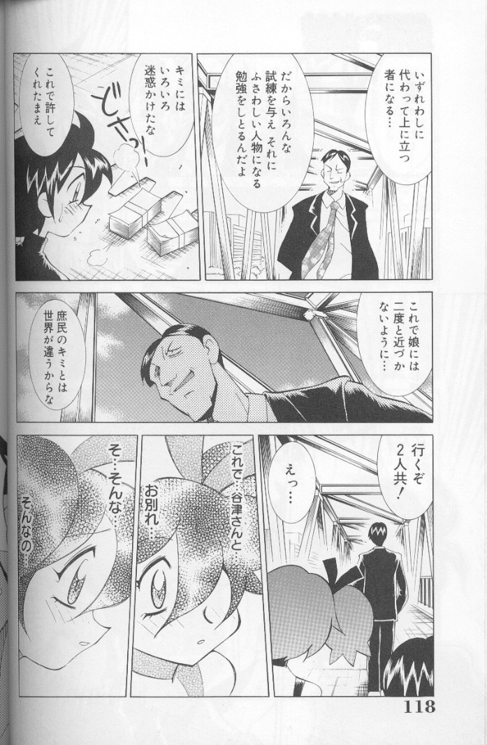 [Kawamoto Hiroshi] Bakunyuu Pero Pero Shimai page 117 full