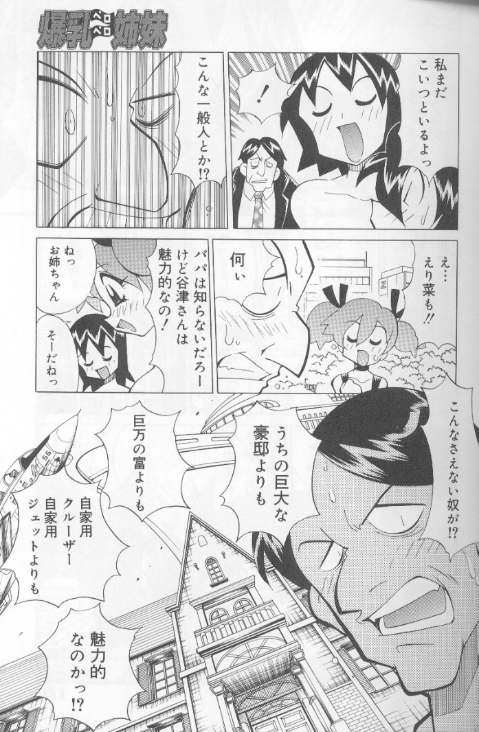 [Kawamoto Hiroshi] Bakunyuu Pero Pero Shimai page 118 full