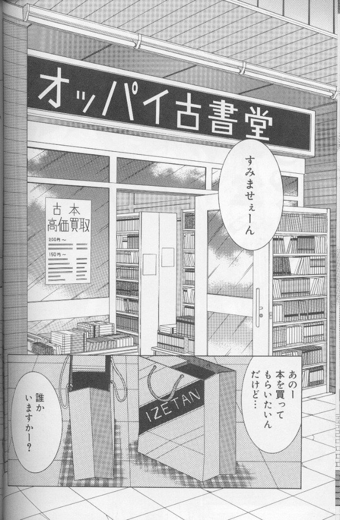 [Kawamoto Hiroshi] Bakunyuu Pero Pero Shimai page 129 full