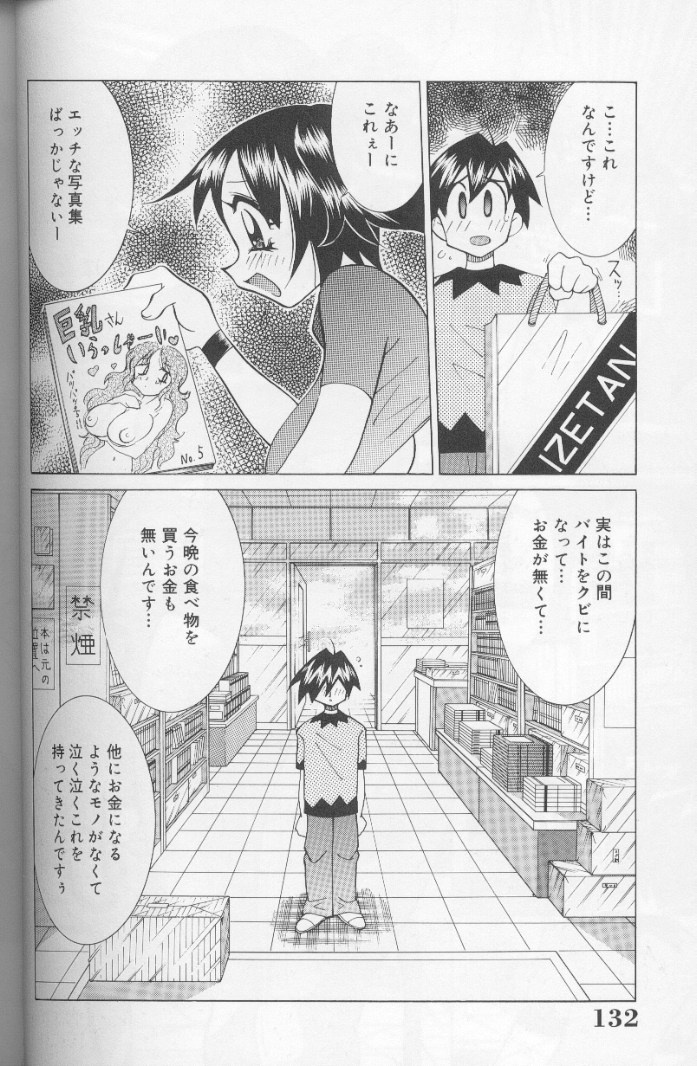 [Kawamoto Hiroshi] Bakunyuu Pero Pero Shimai page 131 full