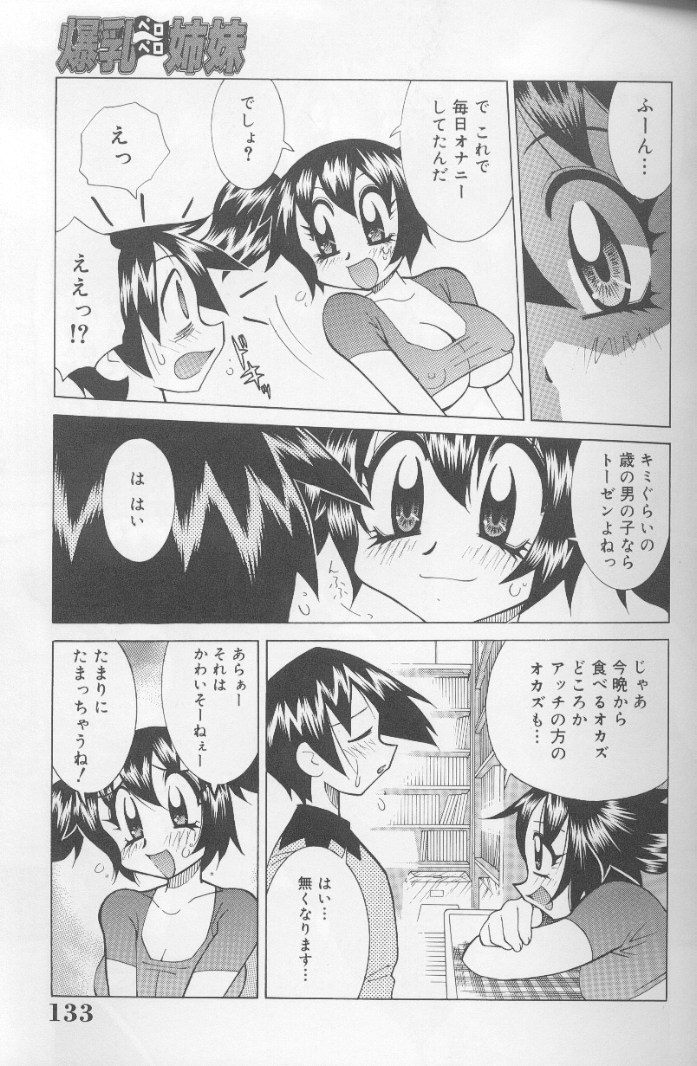 [Kawamoto Hiroshi] Bakunyuu Pero Pero Shimai page 132 full