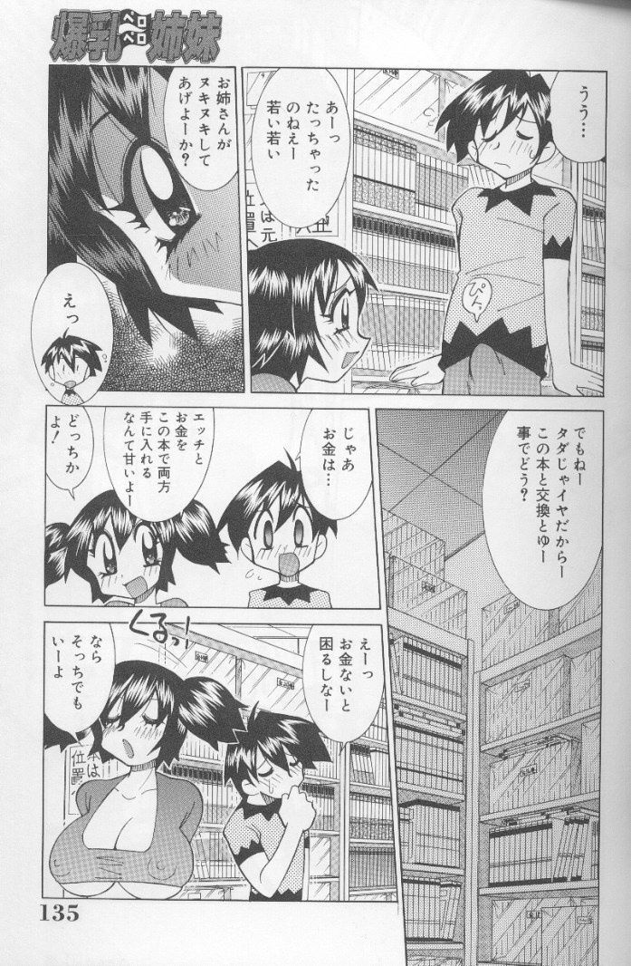 [Kawamoto Hiroshi] Bakunyuu Pero Pero Shimai page 134 full