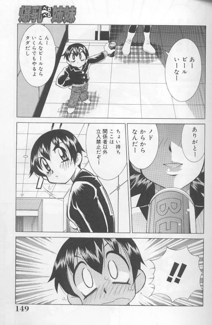 [Kawamoto Hiroshi] Bakunyuu Pero Pero Shimai page 148 full