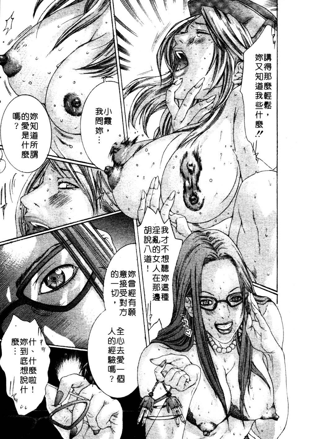 [Miyazaki Maya] Kanjuku Clinic | 整型女醫師 [Chinese] page 147 full