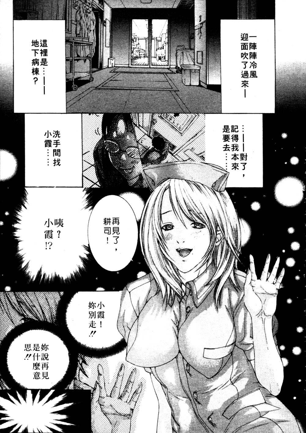[Miyazaki Maya] Kanjuku Clinic | 整型女醫師 [Chinese] page 153 full