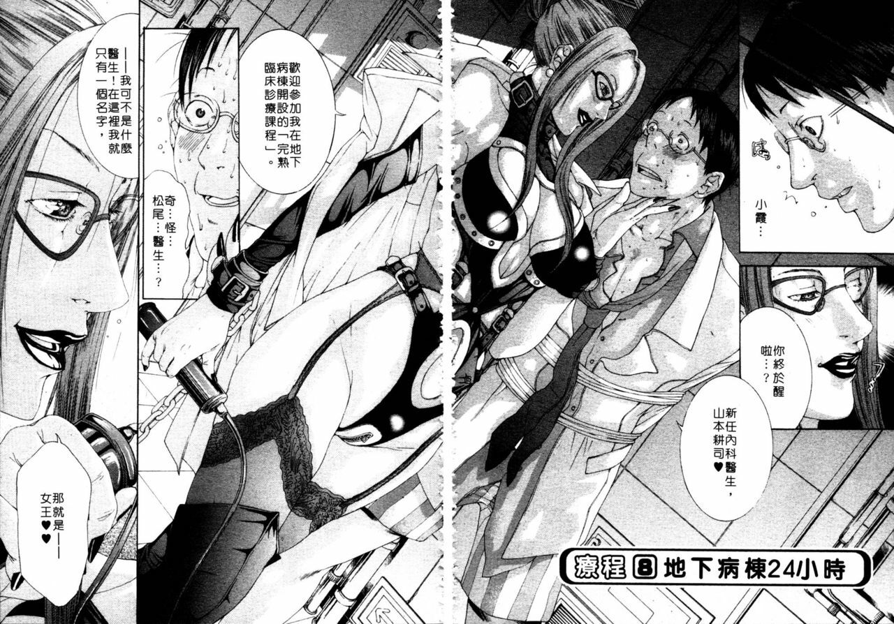 [Miyazaki Maya] Kanjuku Clinic | 整型女醫師 [Chinese] page 154 full