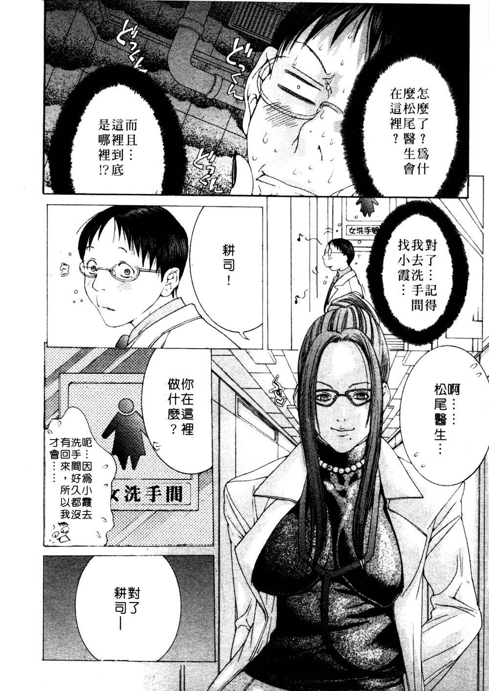 [Miyazaki Maya] Kanjuku Clinic | 整型女醫師 [Chinese] page 155 full