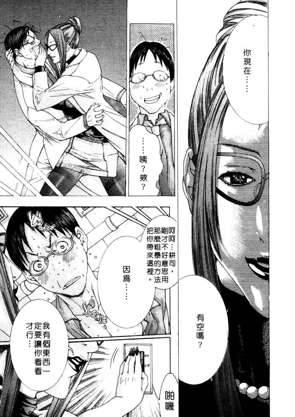 [Miyazaki Maya] Kanjuku Clinic | 整型女醫師 [Chinese] page 156 full
