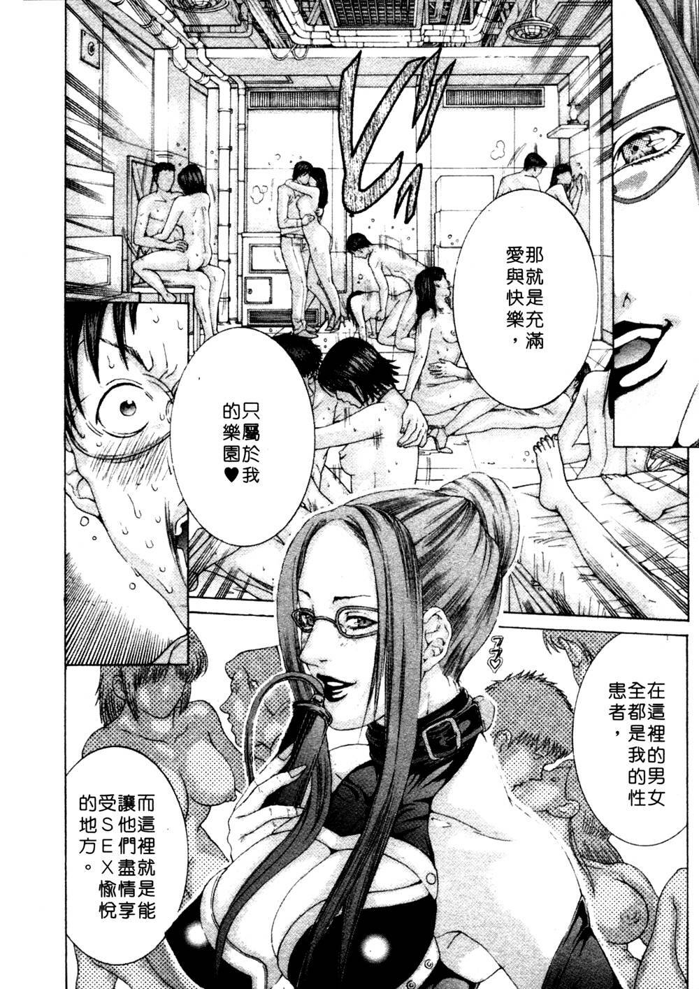 [Miyazaki Maya] Kanjuku Clinic | 整型女醫師 [Chinese] page 157 full